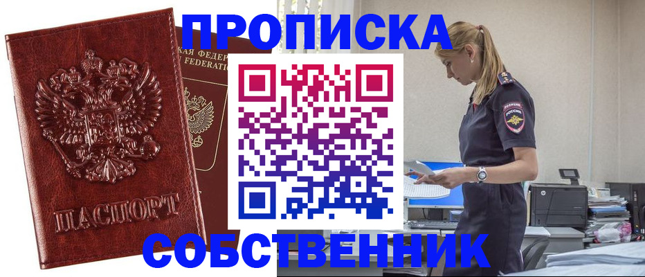 прописка штамп в Нефтекумске