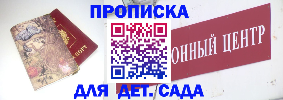 прописка штамп в Нефтекумске