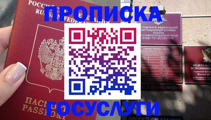 прописка гарантия в Нефтекумске